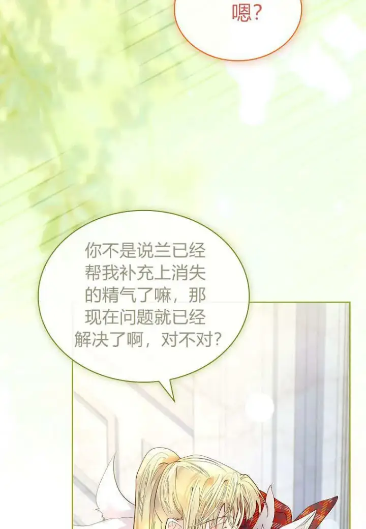 漫画《错养了九尾狐》第34话第79张图