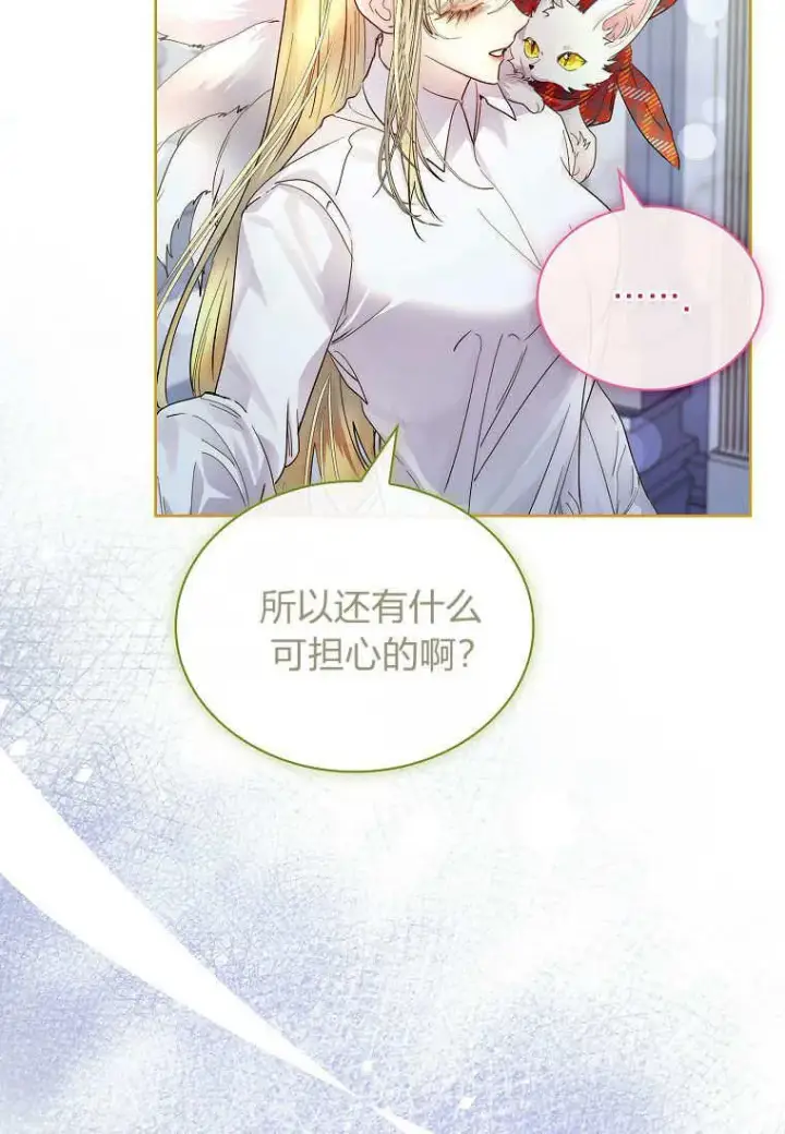 漫画《错养了九尾狐》第34话第80张图