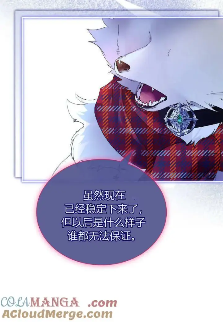 漫画《错养了九尾狐》第34话第81张图