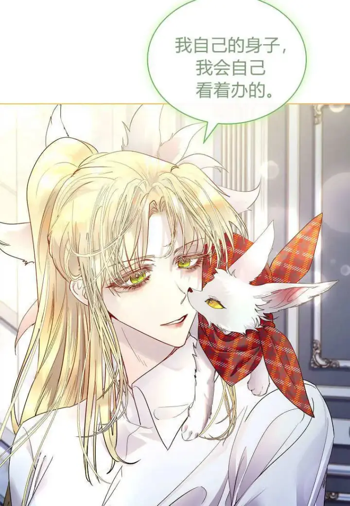 漫画《错养了九尾狐》第34话第87张图