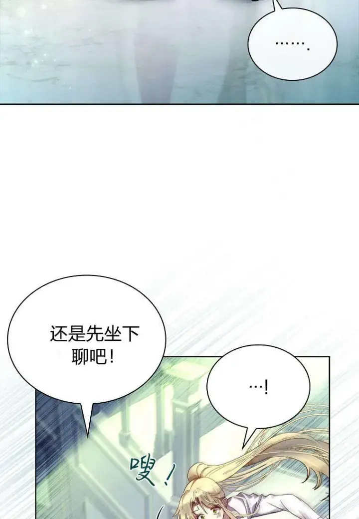 漫画《错养了九尾狐》第35话第19张图