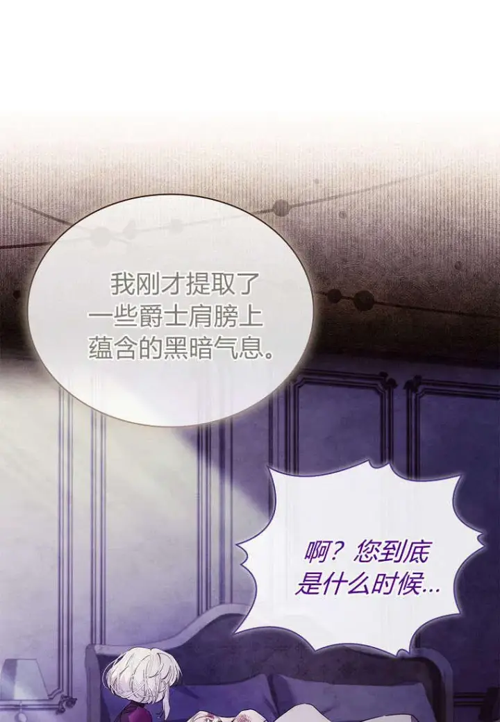 漫画《错养了九尾狐》第35话第24张图