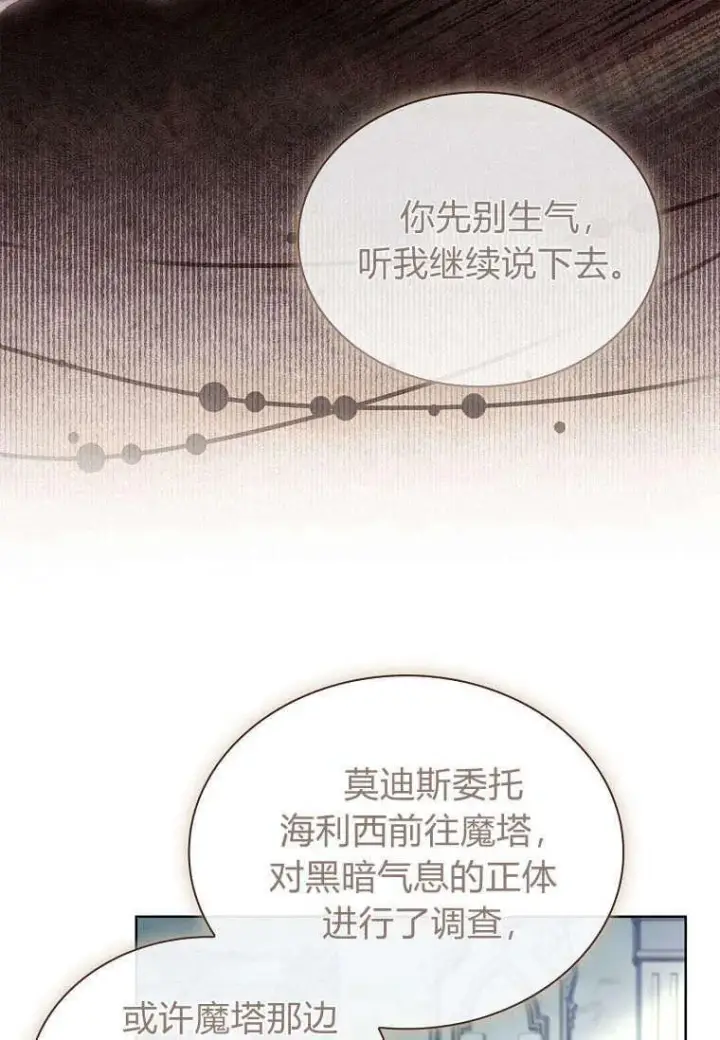 漫画《错养了九尾狐》第35话第26张图