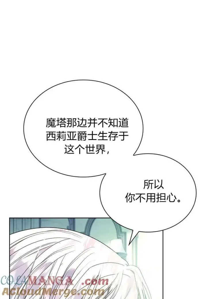 漫画《错养了九尾狐》第35话第29张图