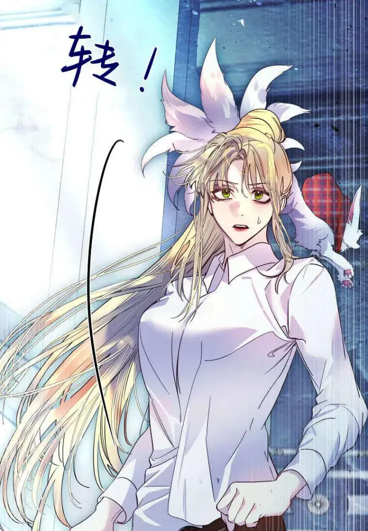 漫画《错养了九尾狐》第35话第3张图