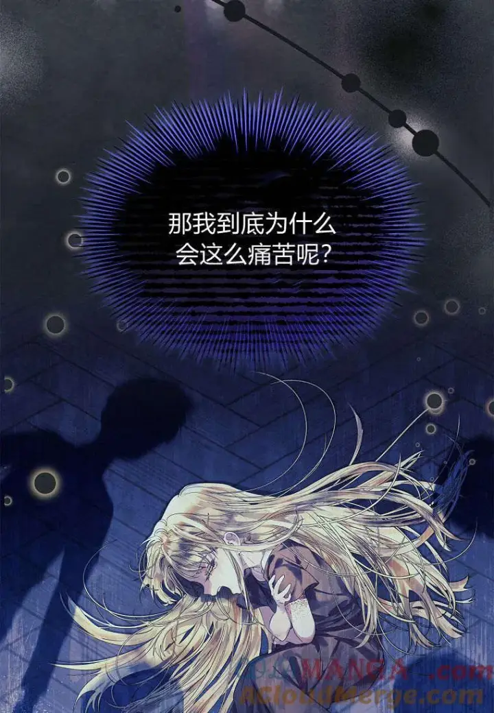 漫画《错养了九尾狐》第35话第69张图