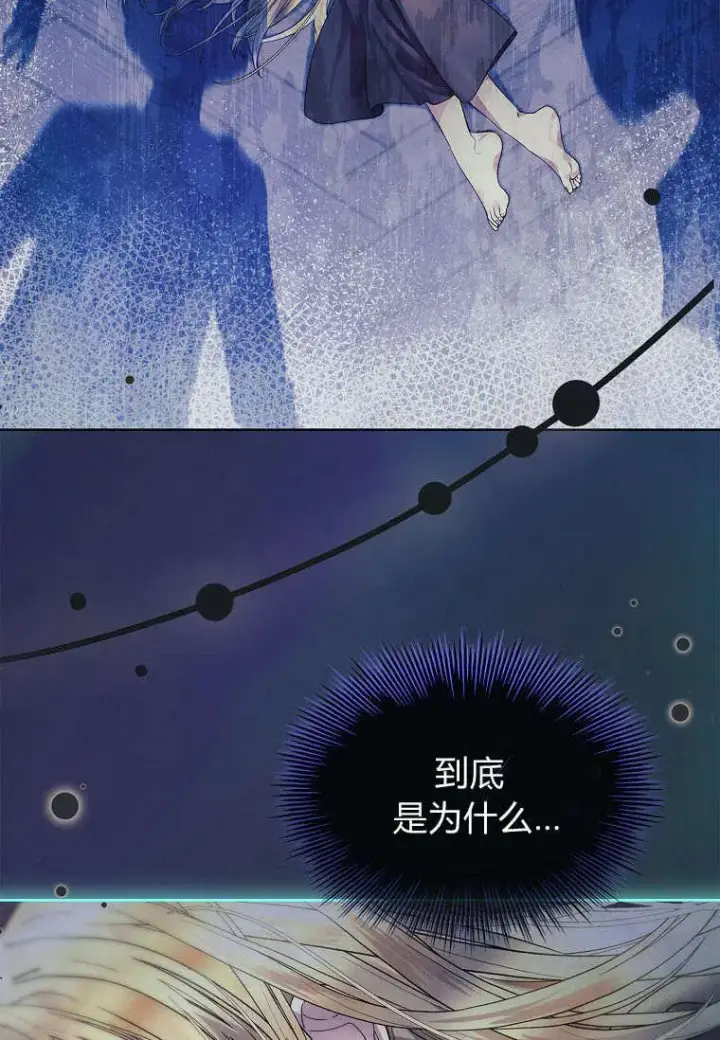 漫画《错养了九尾狐》第35话第70张图