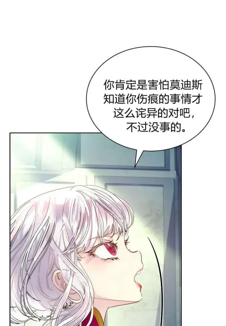 漫画《错养了九尾狐》第35话第8张图