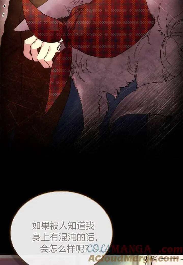 漫画《错养了九尾狐》第35话第81张图