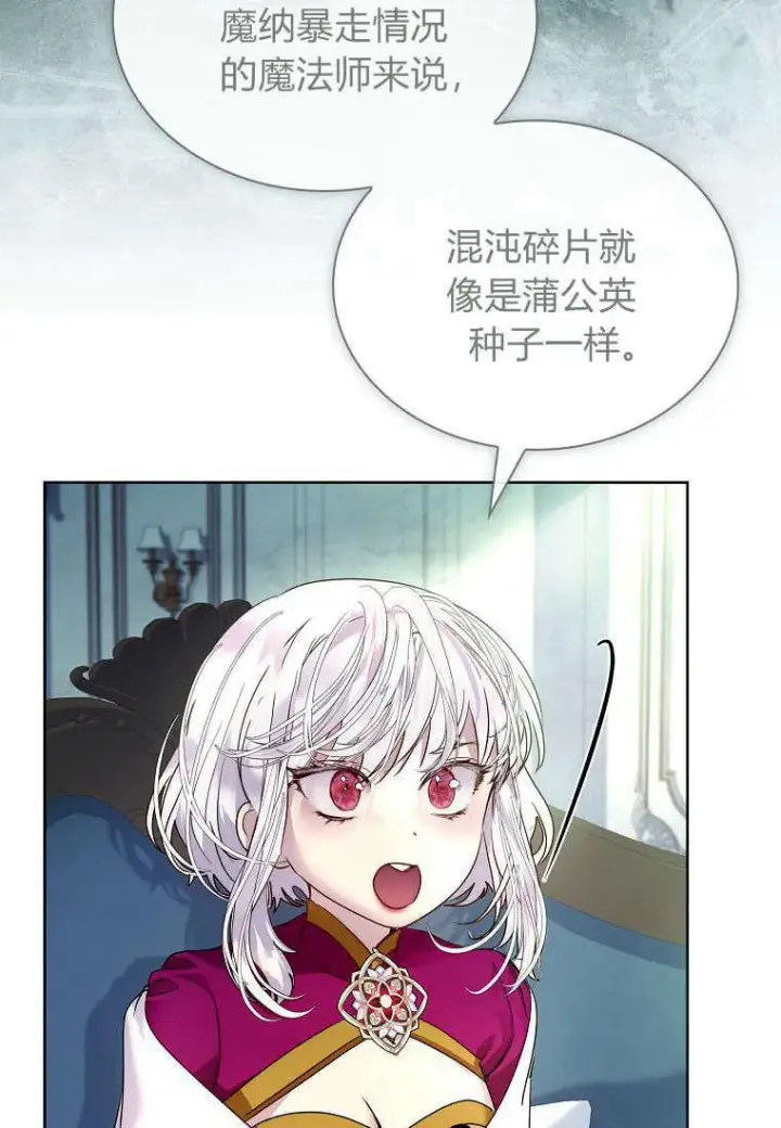 漫画《错养了九尾狐》第35话第83张图