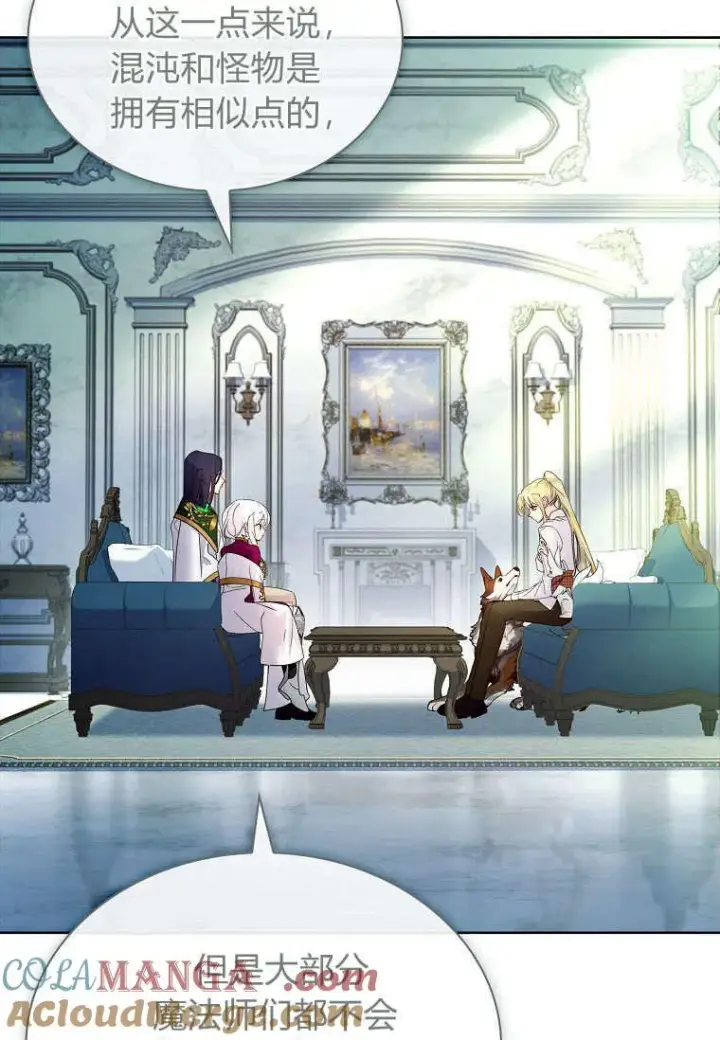 漫画《错养了九尾狐》第35话第85张图