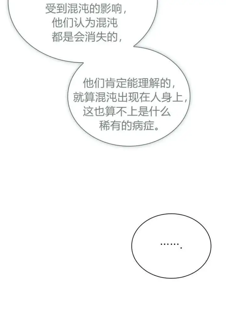 漫画《错养了九尾狐》第35话第86张图