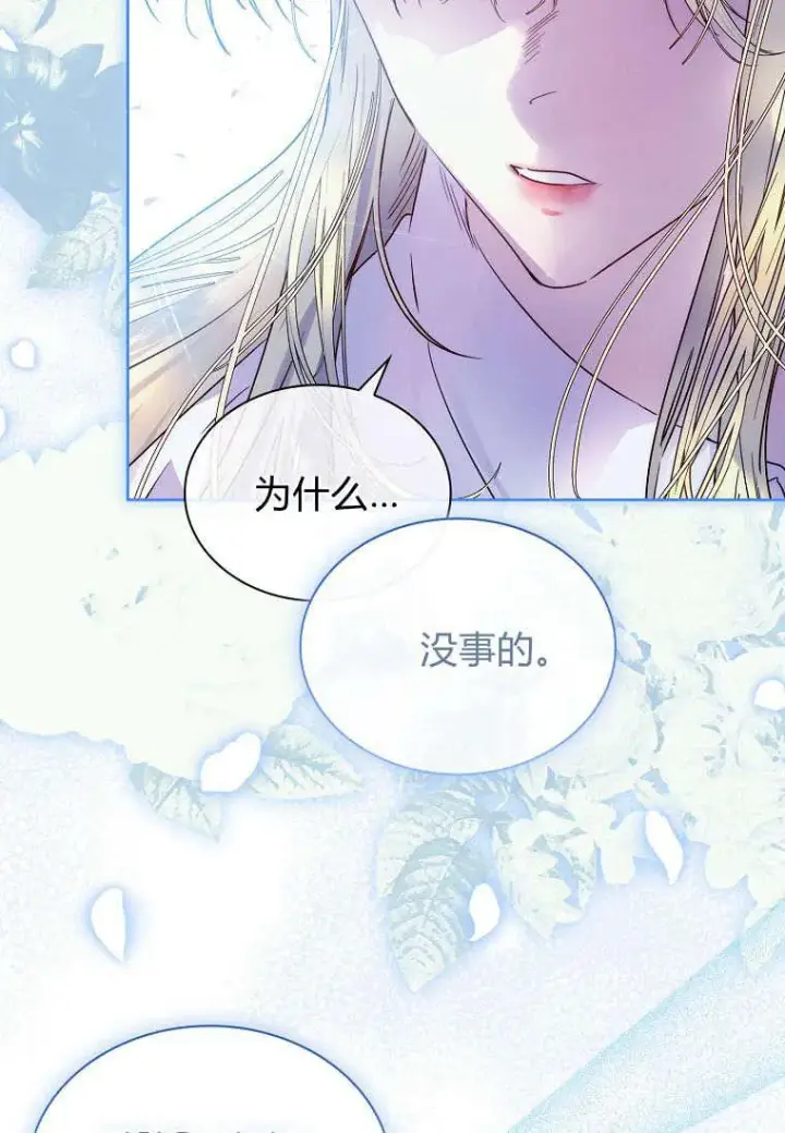漫画《错养了九尾狐》第35话第94张图