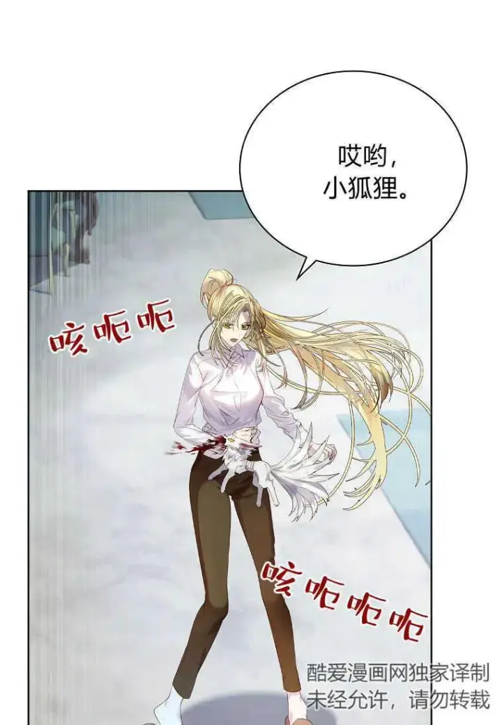 漫画《错养了九尾狐》第04话第10张图
