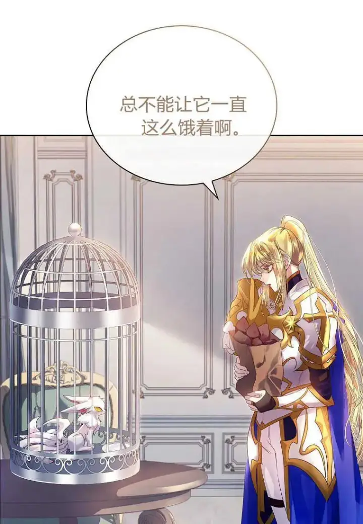 漫画《错养了九尾狐》第04话第100张图