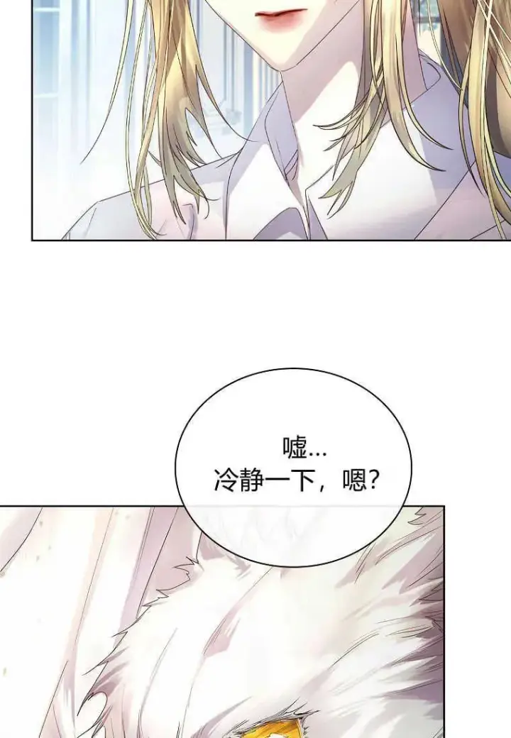 漫画《错养了九尾狐》第04话第12张图