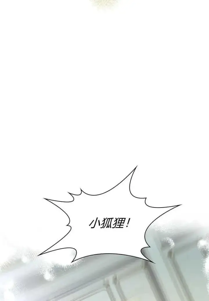 漫画《错养了九尾狐》第04话第2张图