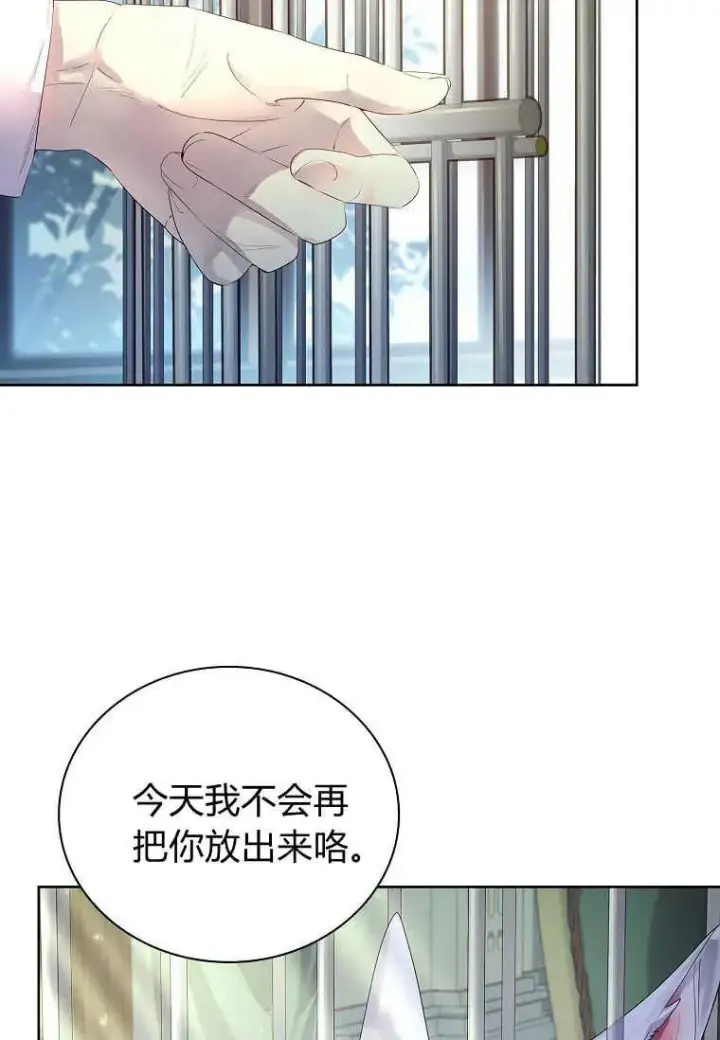 漫画《错养了九尾狐》第04话第27张图