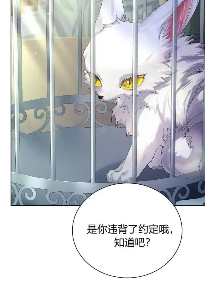 漫画《错养了九尾狐》第04话第28张图