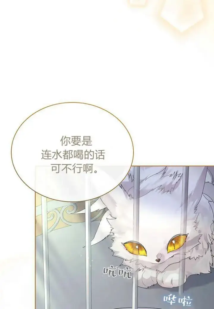 漫画《错养了九尾狐》第04话第34张图