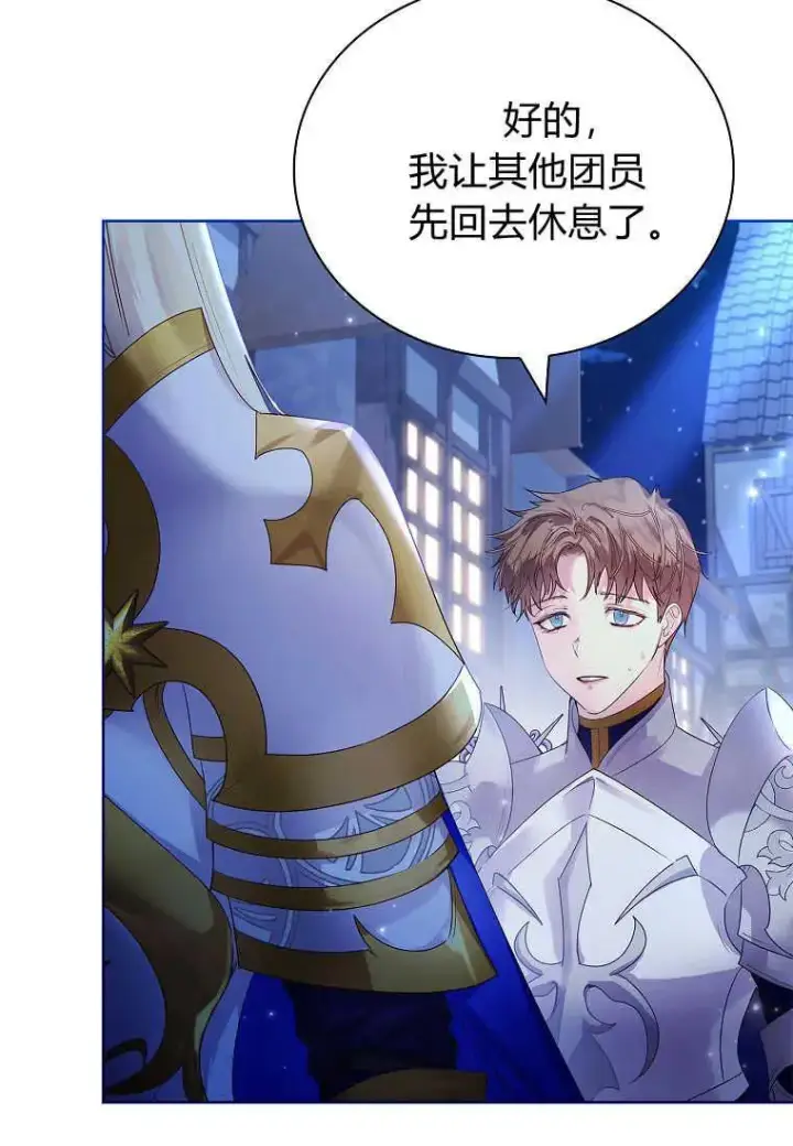 漫画《错养了九尾狐》第04话第52张图