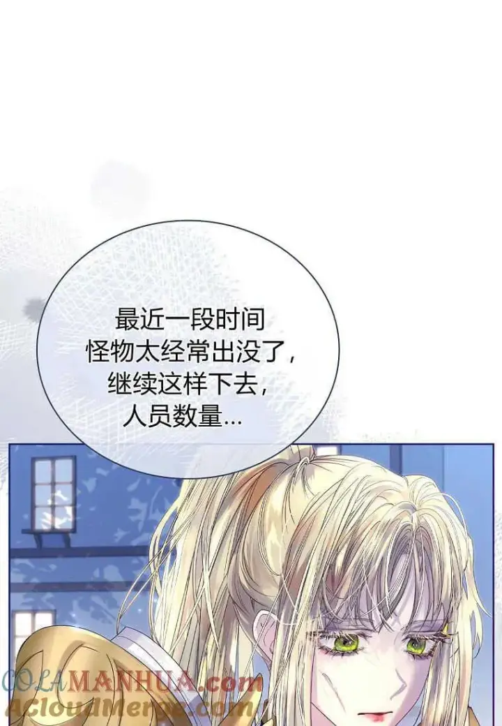 漫画《错养了九尾狐》第04话第53张图