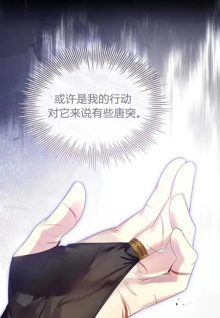 漫画《错养了九尾狐》第04话第58张图