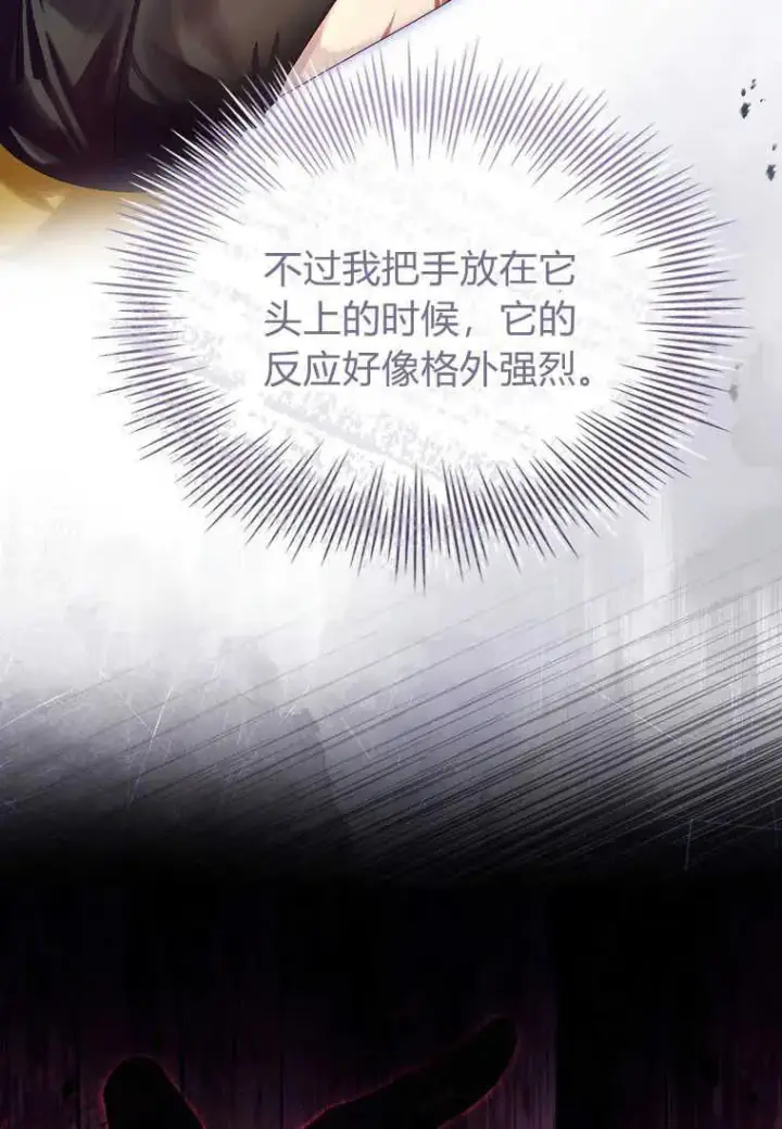 漫画《错养了九尾狐》第04话第59张图