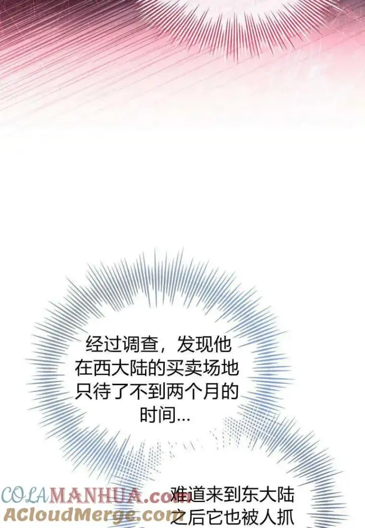 漫画《错养了九尾狐》第04话第61张图
