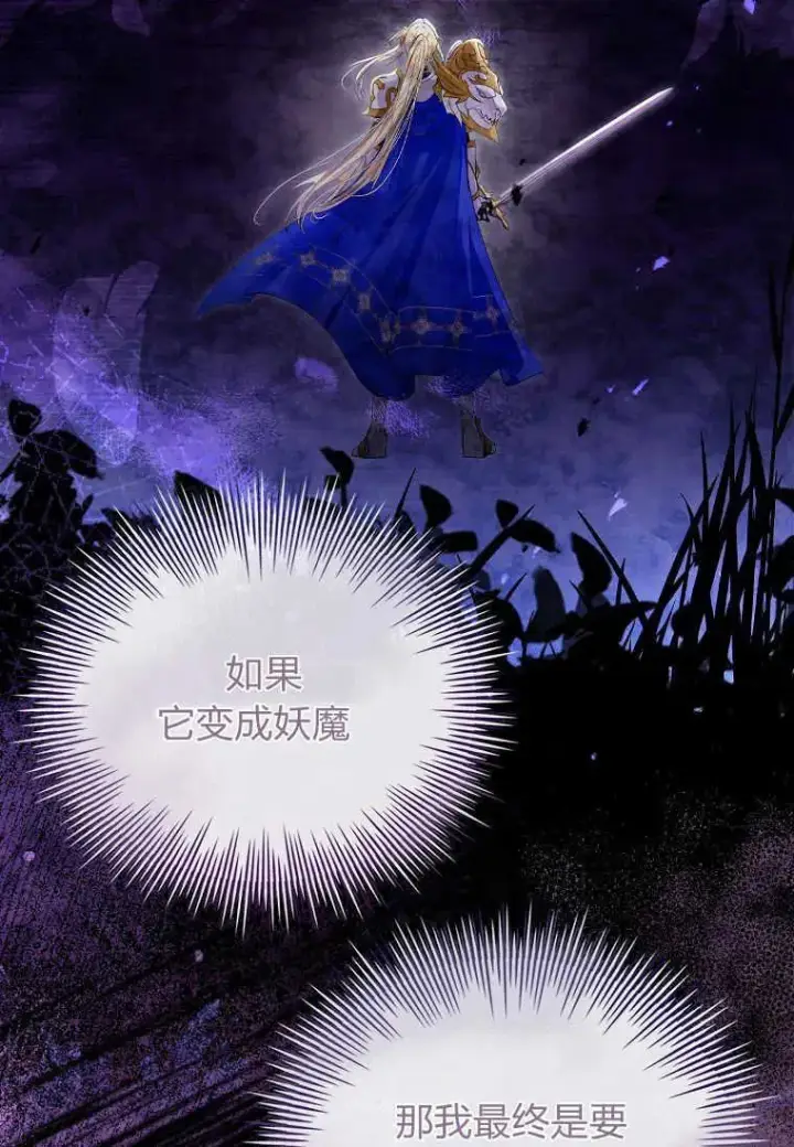 漫画《错养了九尾狐》第04话第67张图