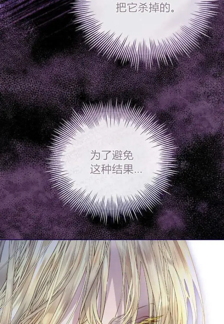 漫画《错养了九尾狐》第04话第68张图