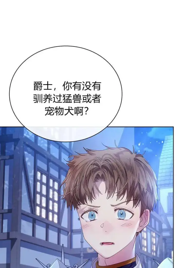 漫画《错养了九尾狐》第04话第71张图