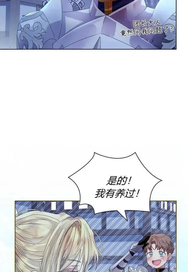 漫画《错养了九尾狐》第04话第72张图