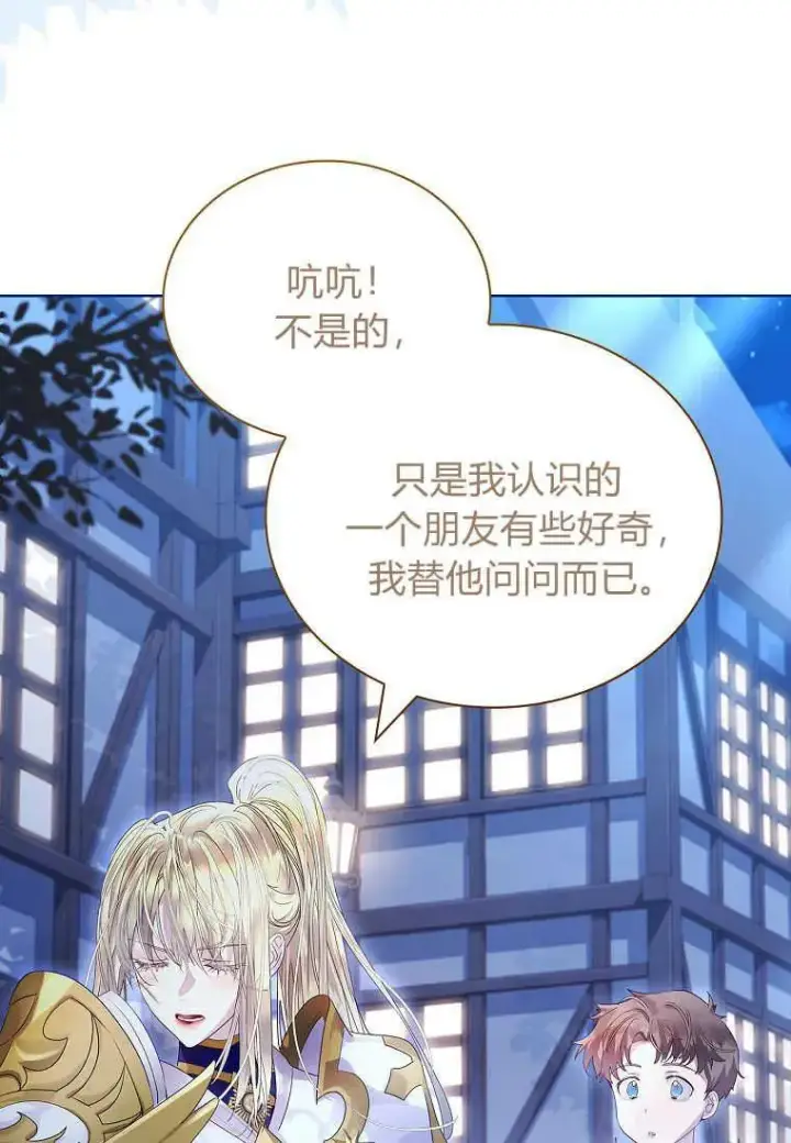 漫画《错养了九尾狐》第04话第79张图