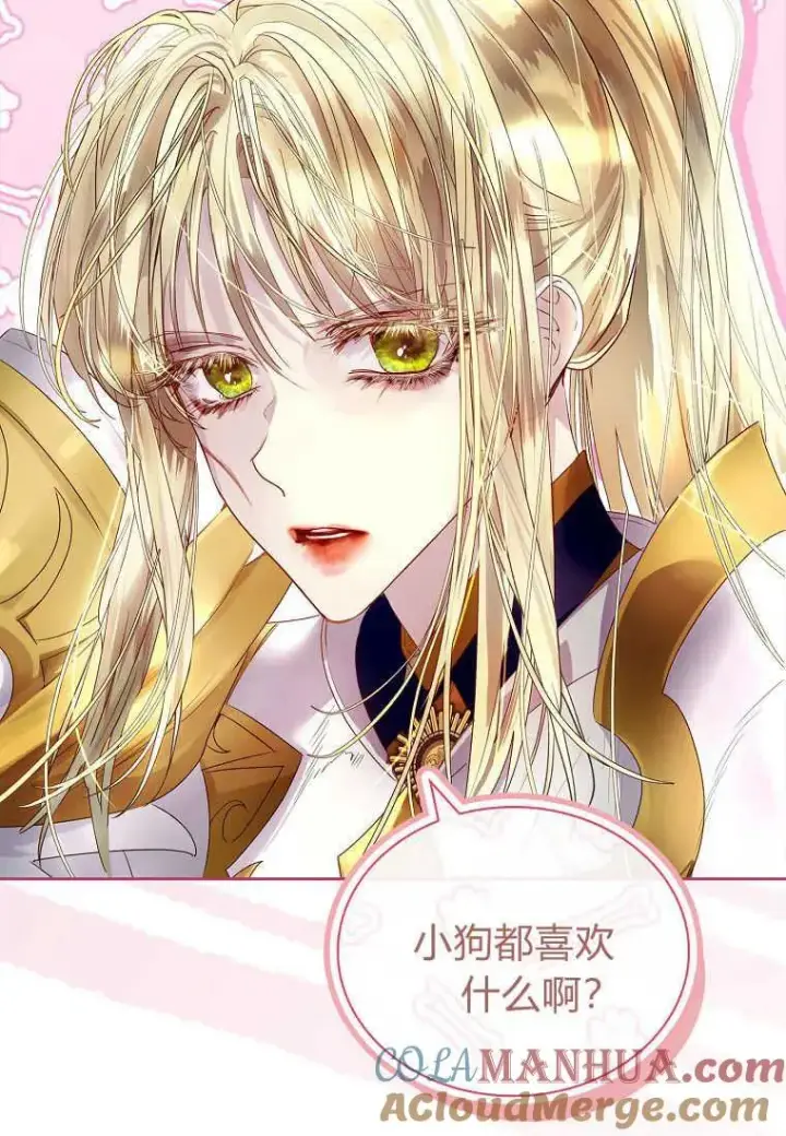 漫画《错养了九尾狐》第04话第81张图