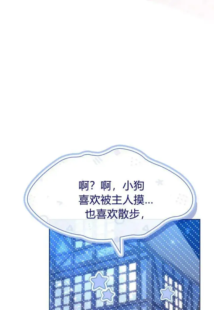 漫画《错养了九尾狐》第04话第82张图