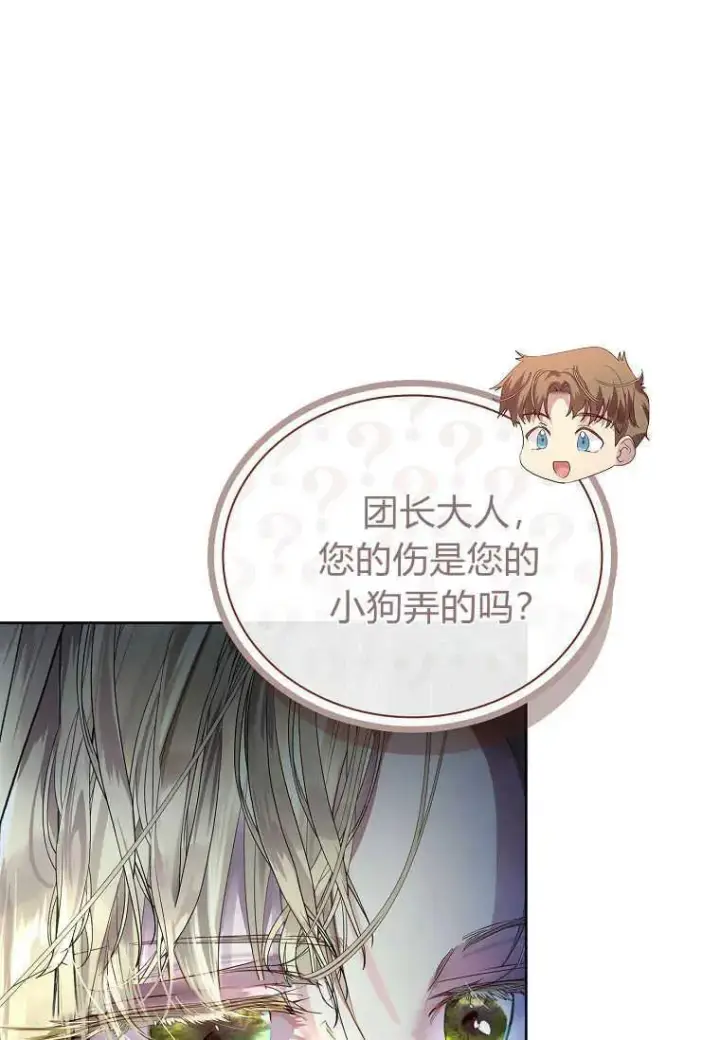 漫画《错养了九尾狐》第04话第87张图