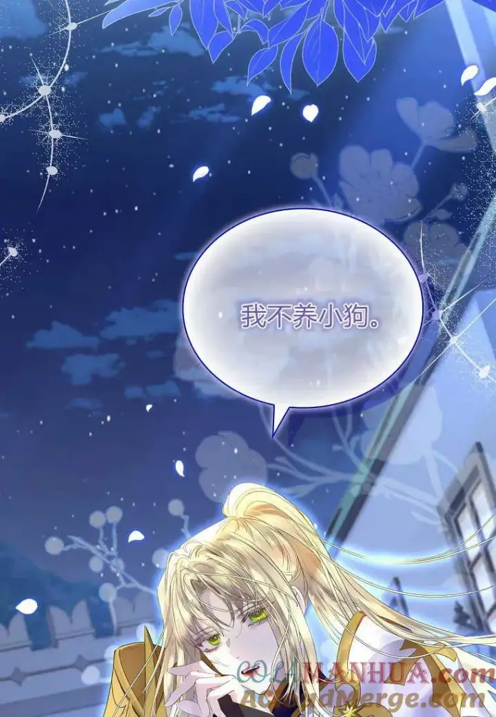 漫画《错养了九尾狐》第04话第89张图