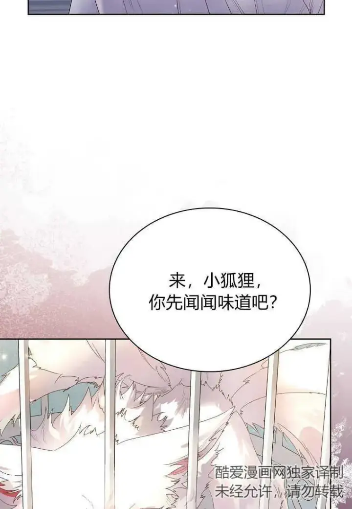 漫画《错养了九尾狐》第05话第10张图