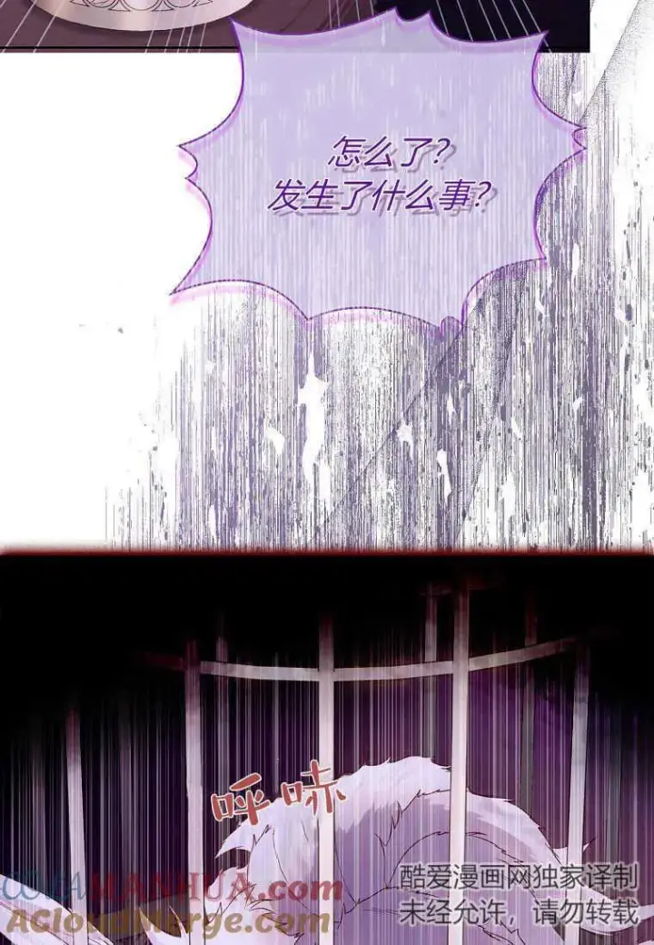 漫画《错养了九尾狐》第05话第101张图