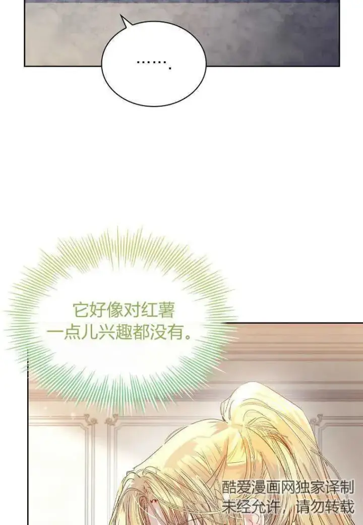 漫画《错养了九尾狐》第05话第2张图