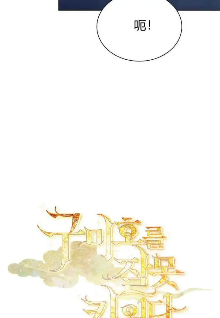 漫画《错养了九尾狐》第05话第30张图
