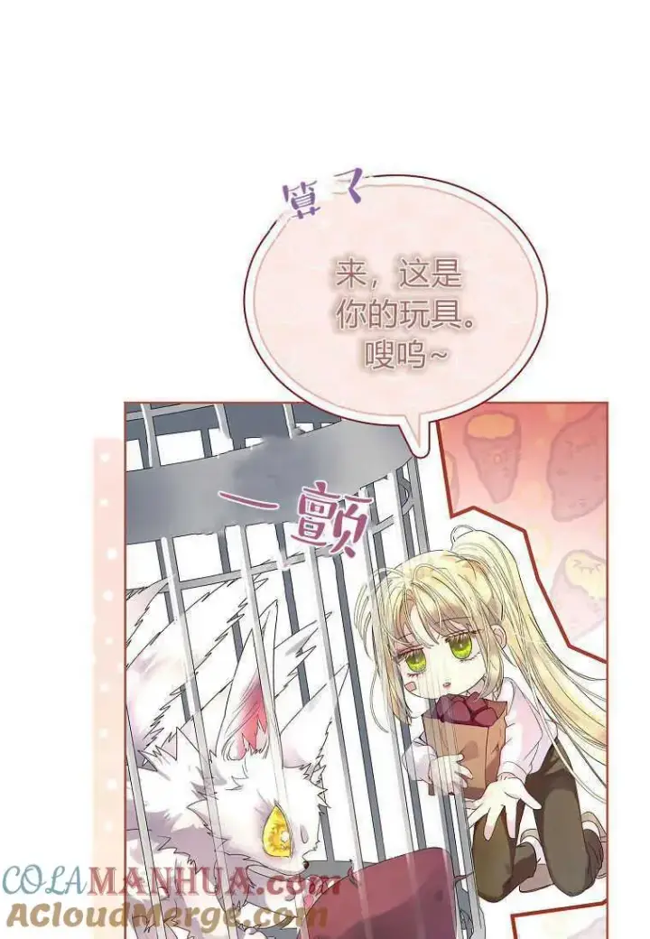 漫画《错养了九尾狐》第05话第5张图