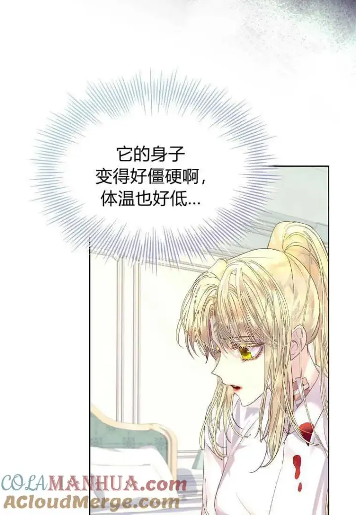 漫画《错养了九尾狐》第05话第53张图
