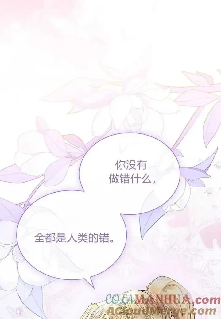 漫画《错养了九尾狐》第05话第57张图