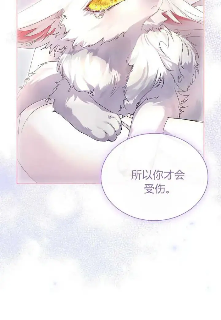 漫画《错养了九尾狐》第05话第60张图