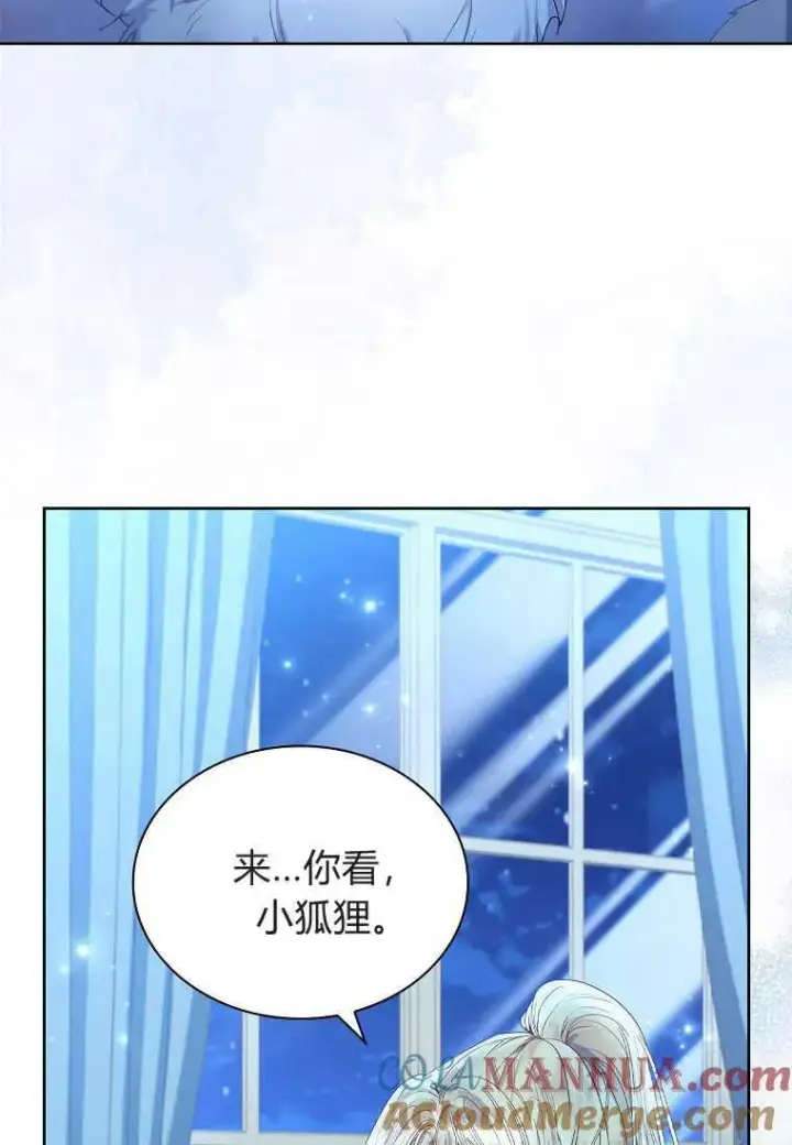 漫画《错养了九尾狐》第05话第69张图