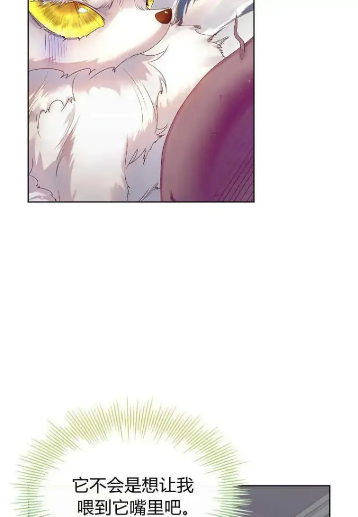 漫画《错养了九尾狐》第05话第8张图
