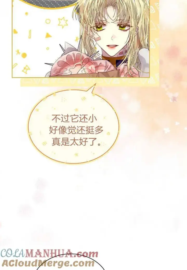 漫画《错养了九尾狐》第05话第89张图
