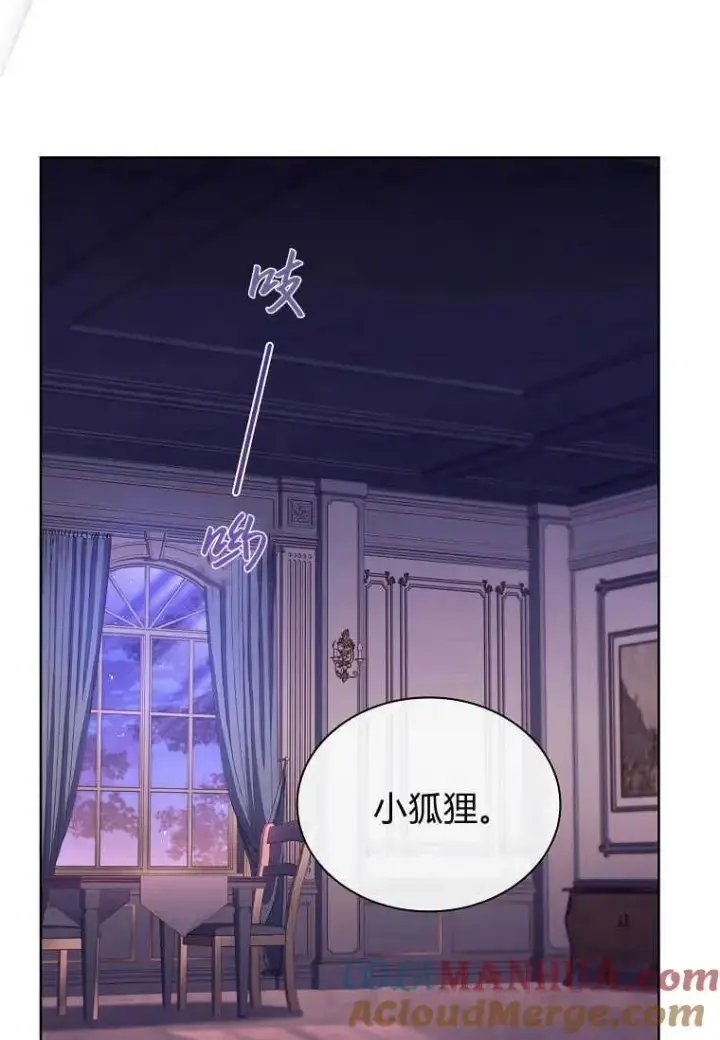 漫画《错养了九尾狐》第05话第93张图